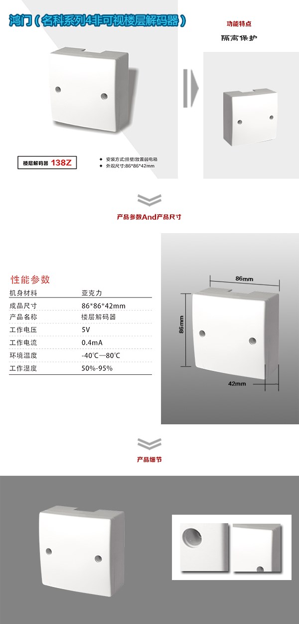 深圳非可视对讲楼层解码器